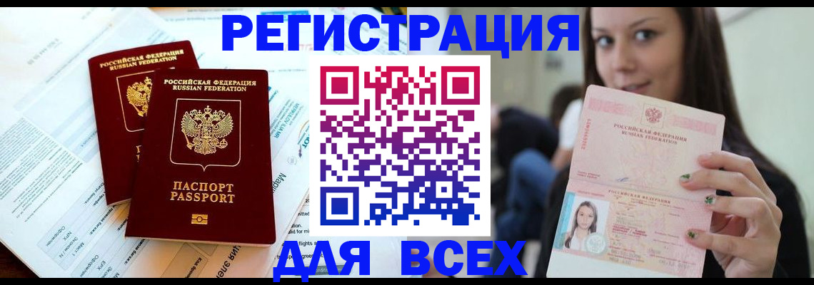 временная регистрация надежно в Воркуте