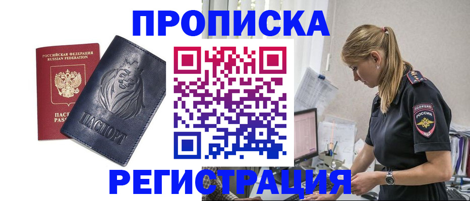 прописка для военкомата в Воркуте